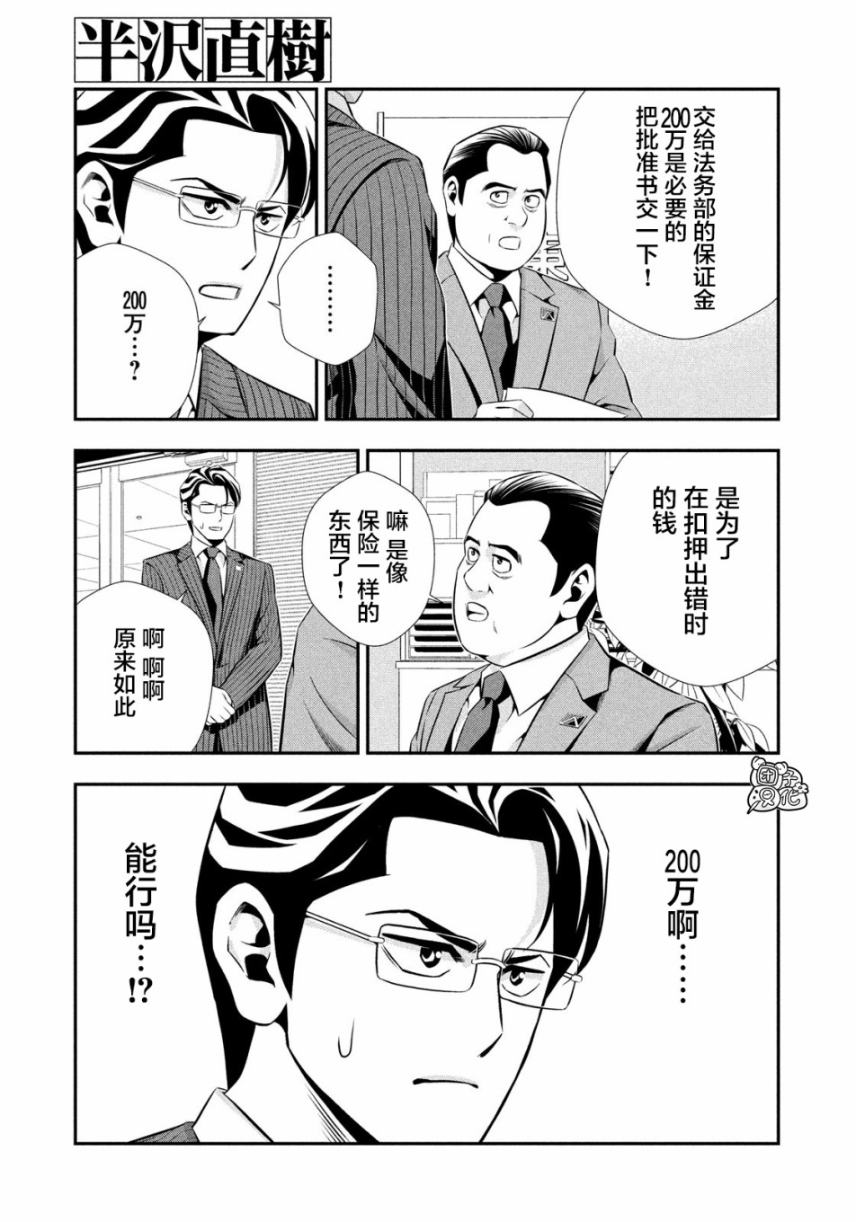 半泽直树韩漫全集-第14话无删减无遮挡章节图片 