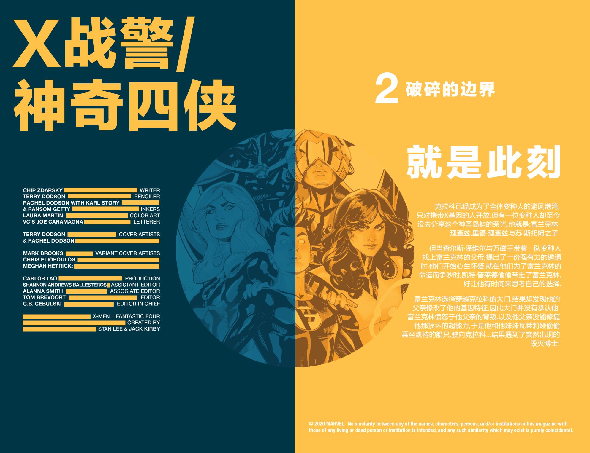 X战警/神奇四侠韩漫全集-第02卷无删减无遮挡章节图片 