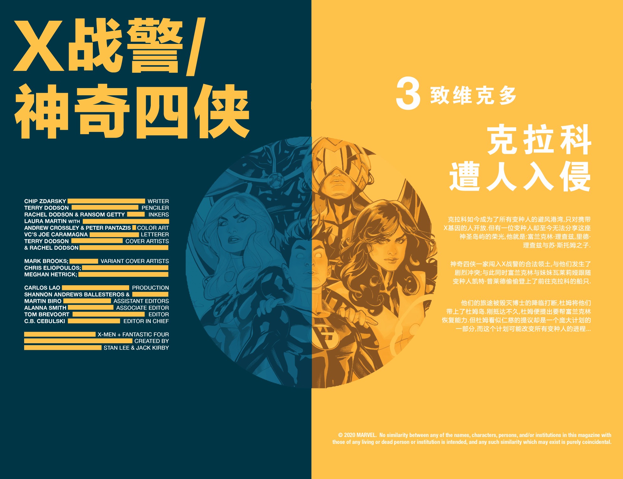 X战警/神奇四侠韩漫全集-第03卷无删减无遮挡章节图片 