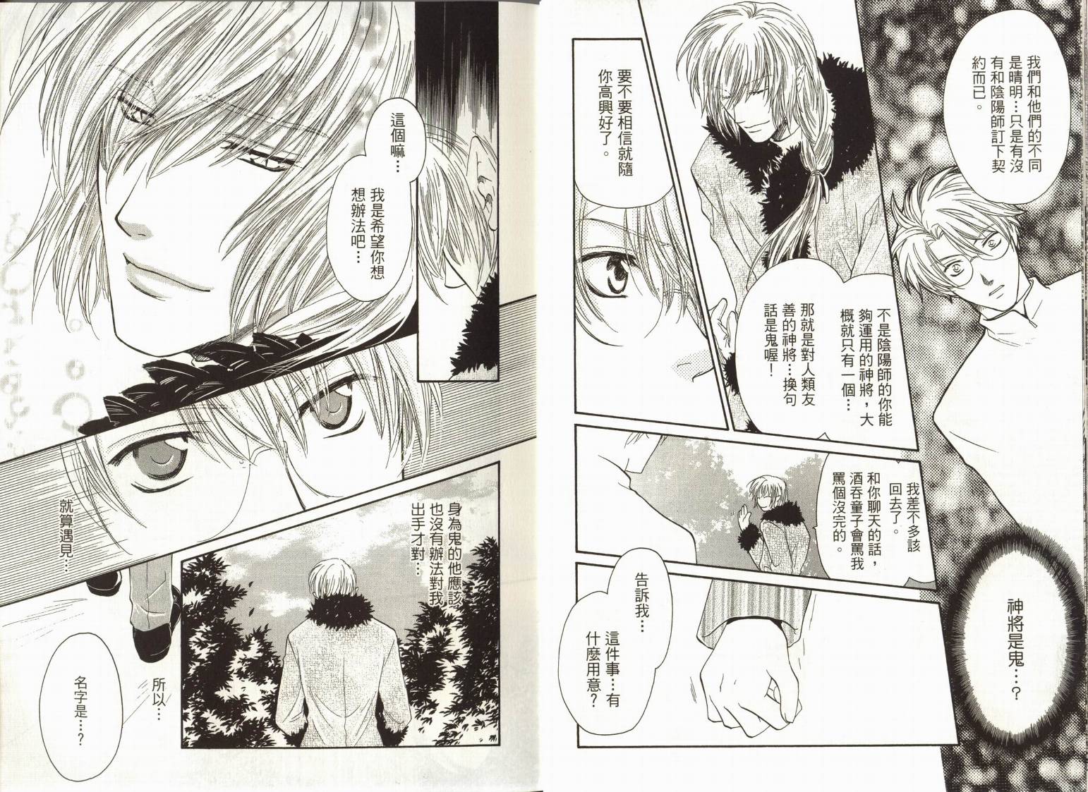 阴阳师绘卷-岁星之卷韩漫全集-VOL01无删减无遮挡章节图片 