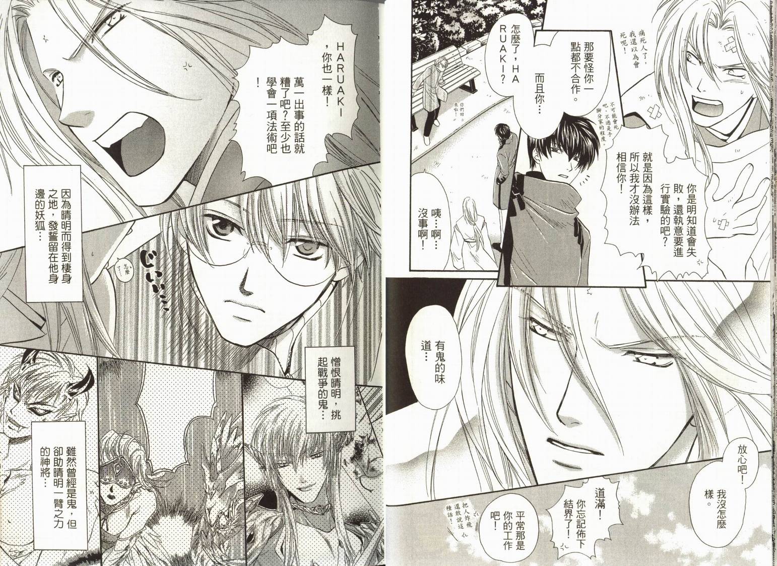 阴阳师绘卷-岁星之卷韩漫全集-VOL01无删减无遮挡章节图片 
