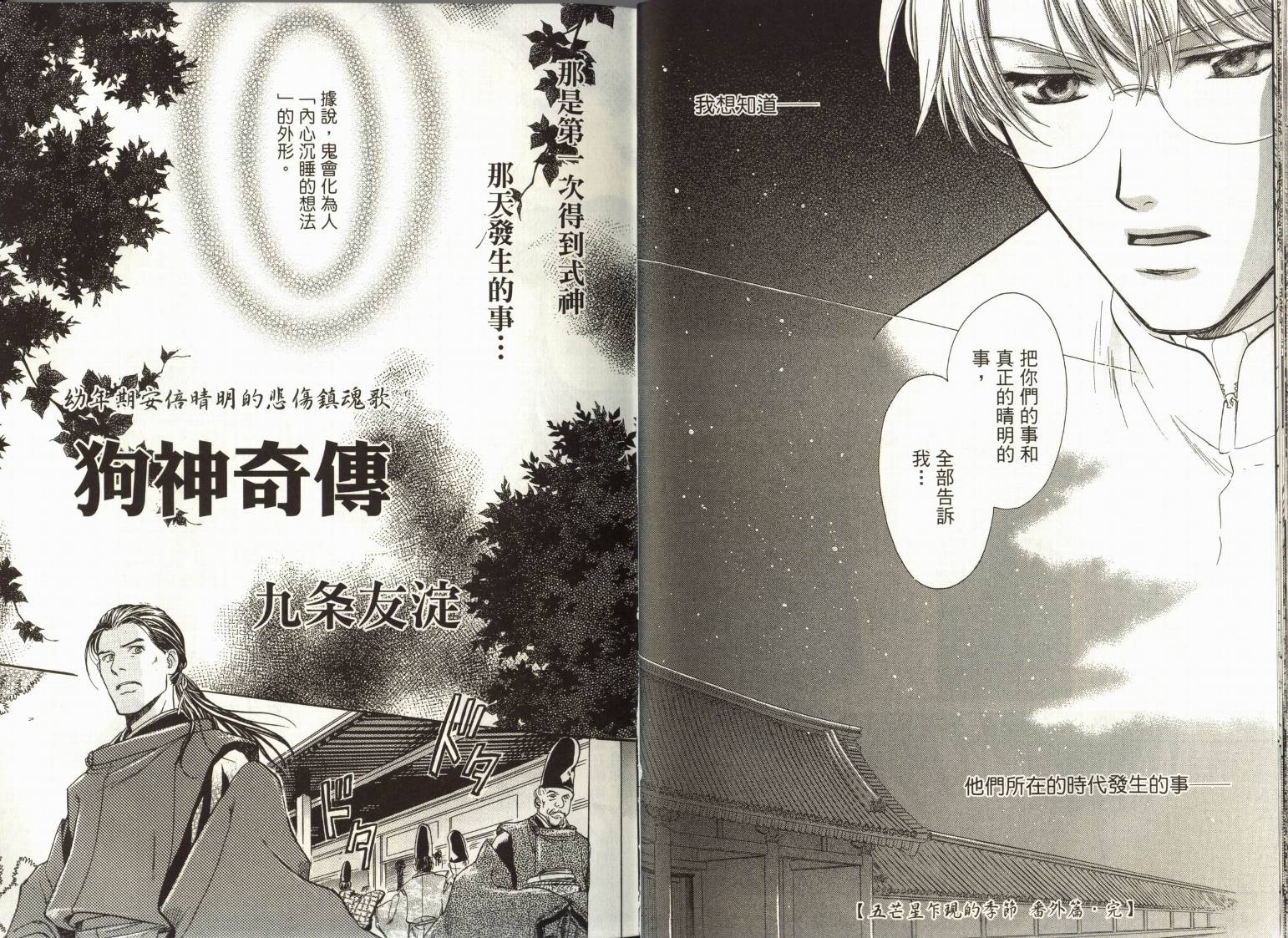 阴阳师绘卷-岁星之卷韩漫全集-VOL01无删减无遮挡章节图片 