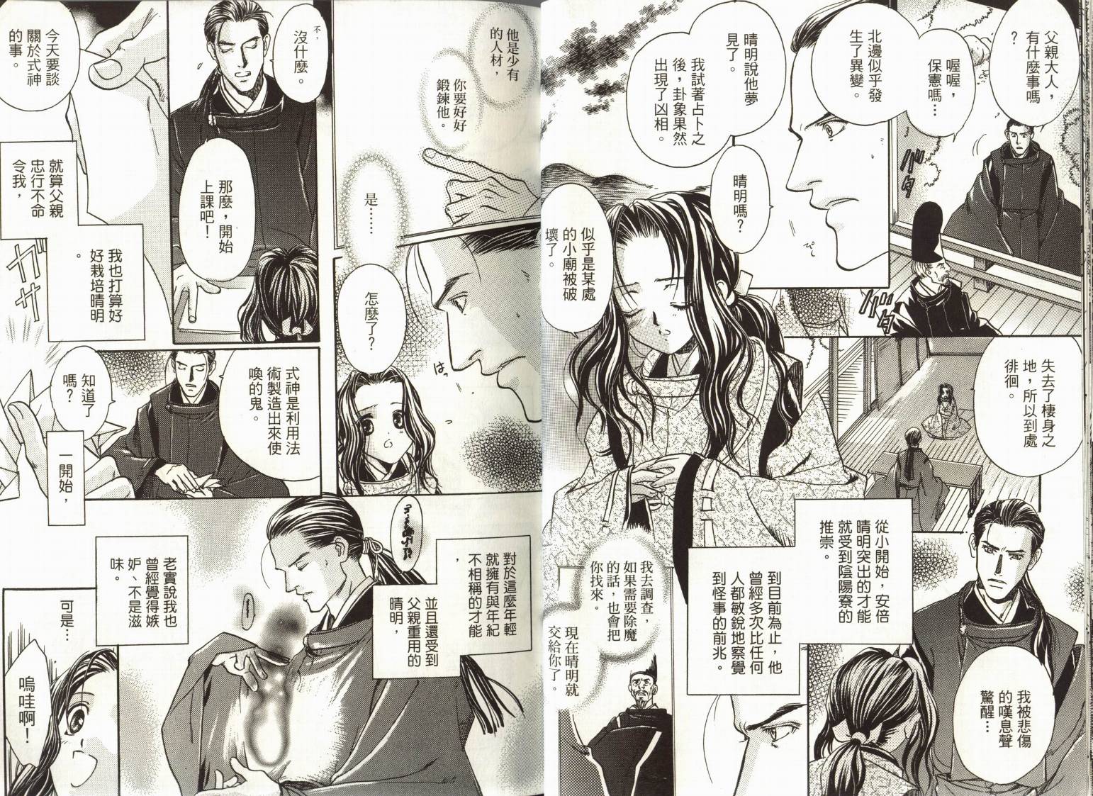 阴阳师绘卷-岁星之卷韩漫全集-VOL01无删减无遮挡章节图片 