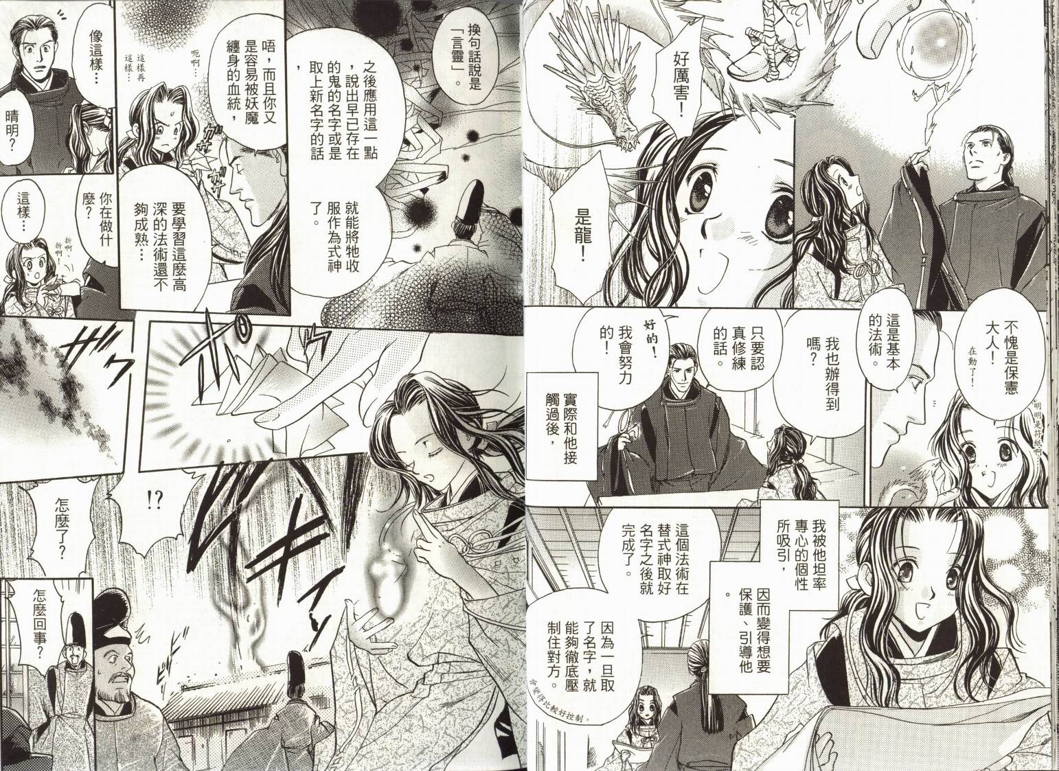 阴阳师绘卷-岁星之卷韩漫全集-VOL01无删减无遮挡章节图片 