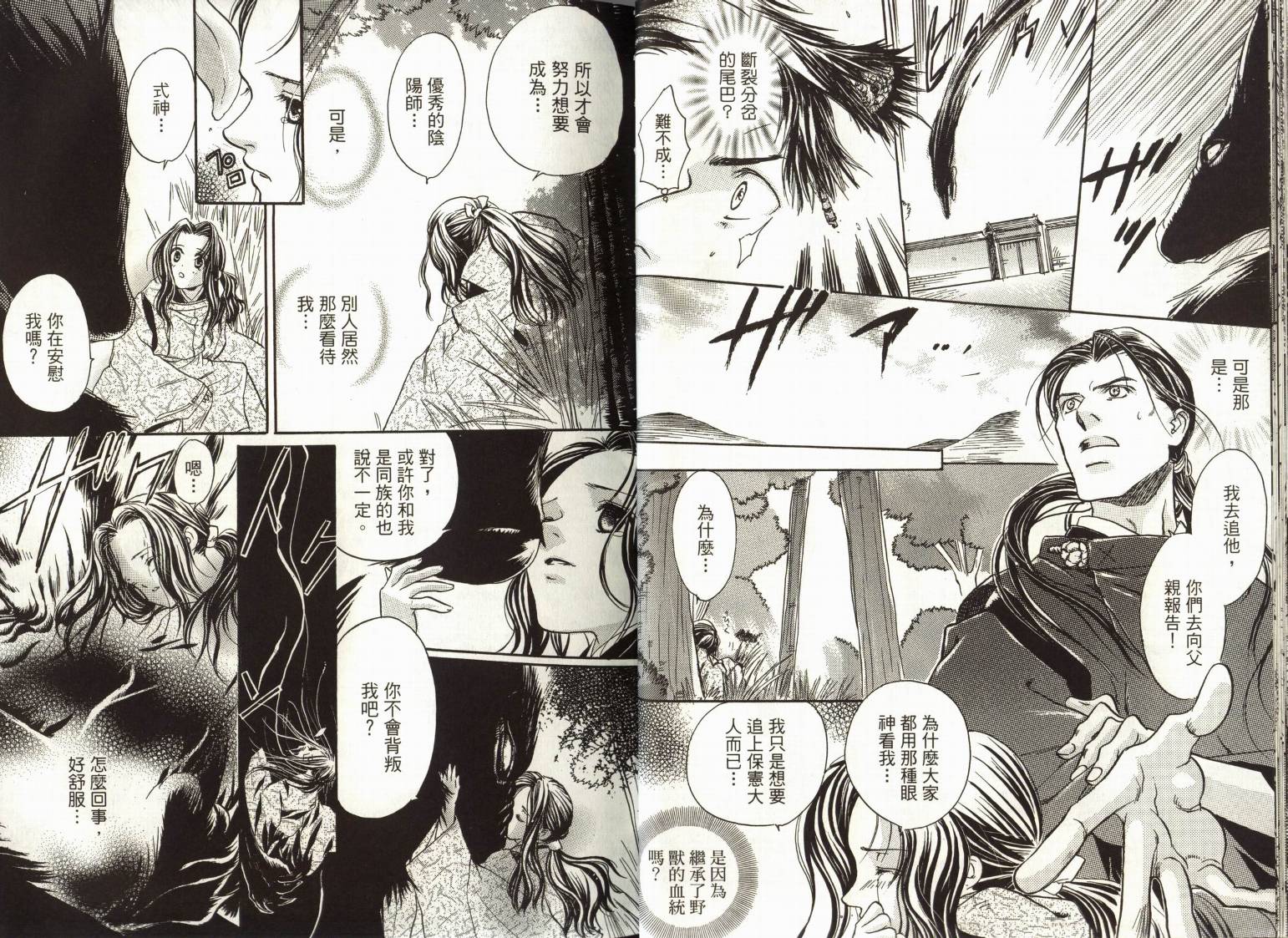 阴阳师绘卷-岁星之卷韩漫全集-VOL01无删减无遮挡章节图片 