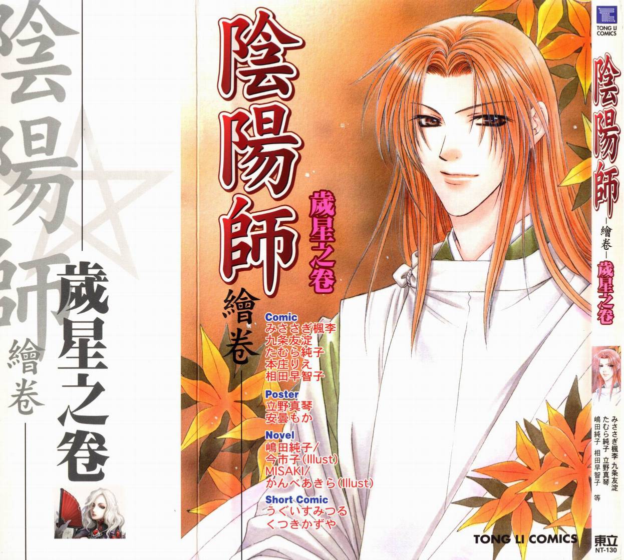 阴阳师绘卷-岁星之卷韩漫全集-VOL01无删减无遮挡章节图片 