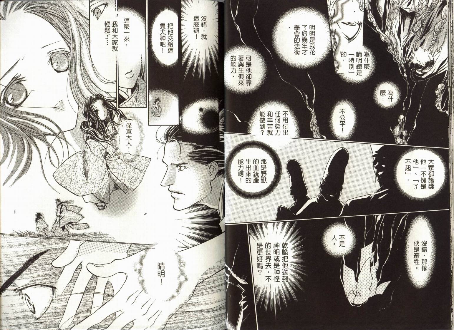 阴阳师绘卷-岁星之卷韩漫全集-VOL01无删减无遮挡章节图片 