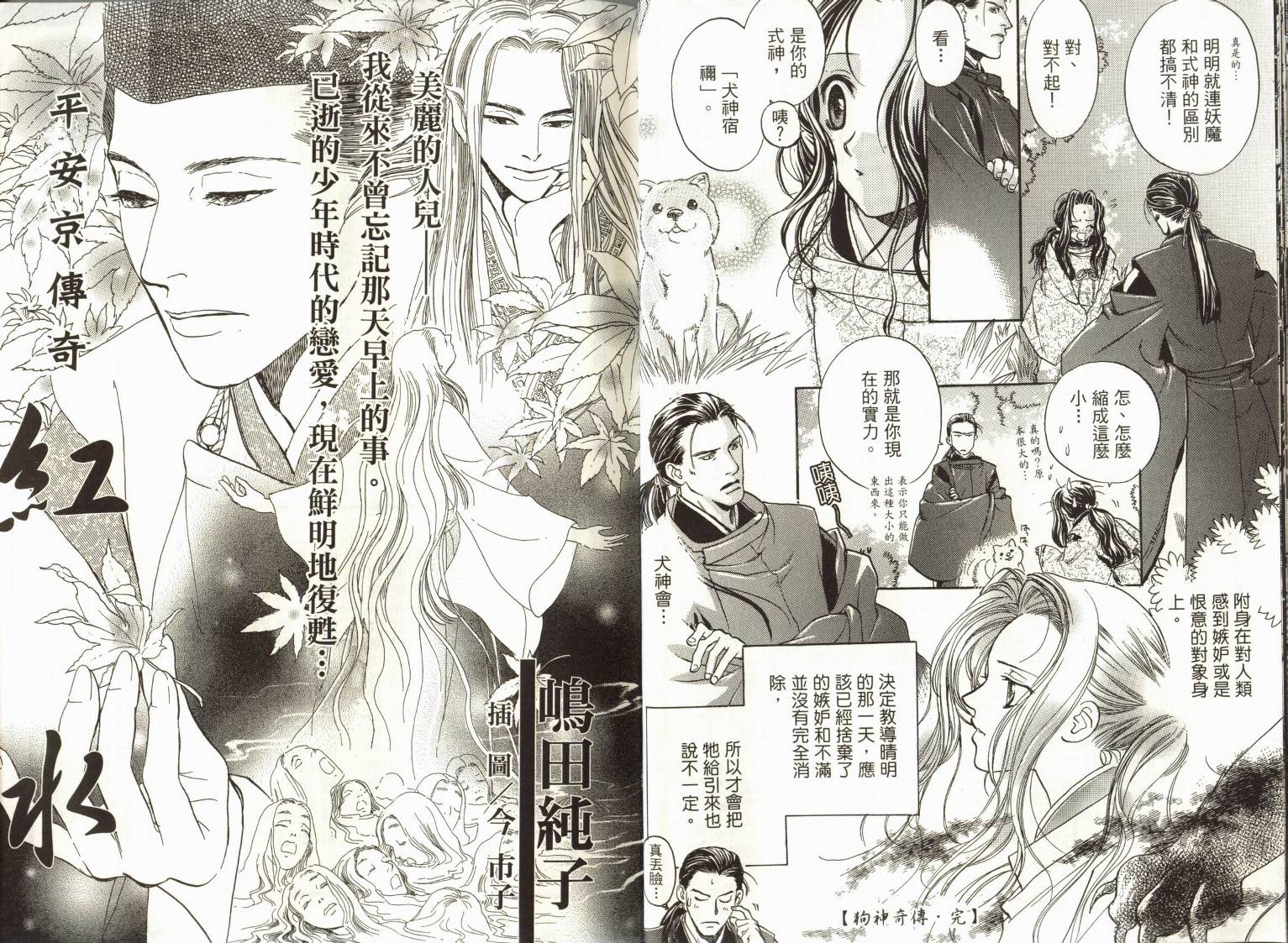 阴阳师绘卷-岁星之卷韩漫全集-VOL01无删减无遮挡章节图片 