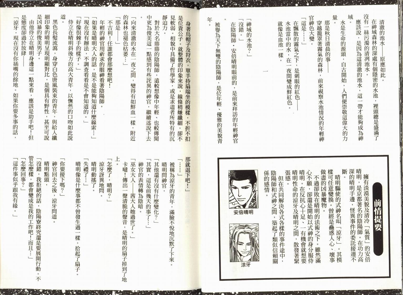 阴阳师绘卷-岁星之卷韩漫全集-VOL01无删减无遮挡章节图片 