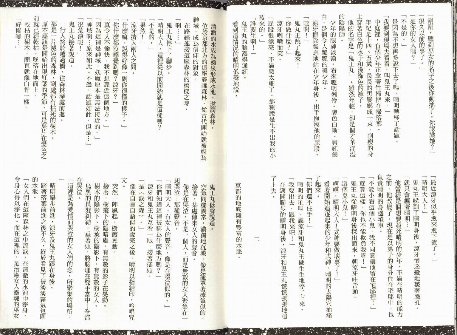 阴阳师绘卷-岁星之卷韩漫全集-VOL01无删减无遮挡章节图片 