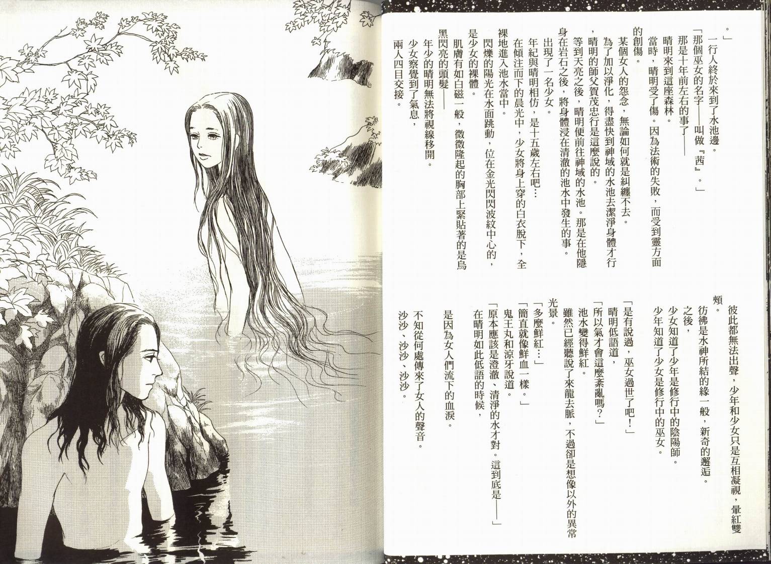阴阳师绘卷-岁星之卷韩漫全集-VOL01无删减无遮挡章节图片 
