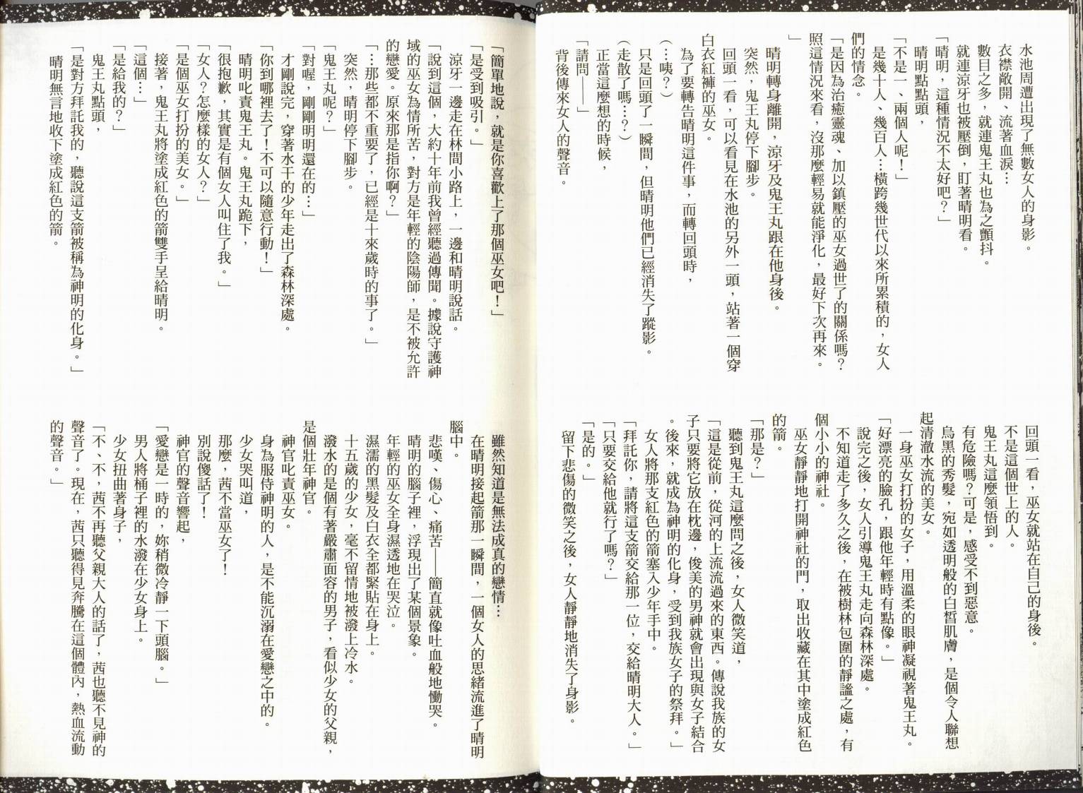 阴阳师绘卷-岁星之卷韩漫全集-VOL01无删减无遮挡章节图片 