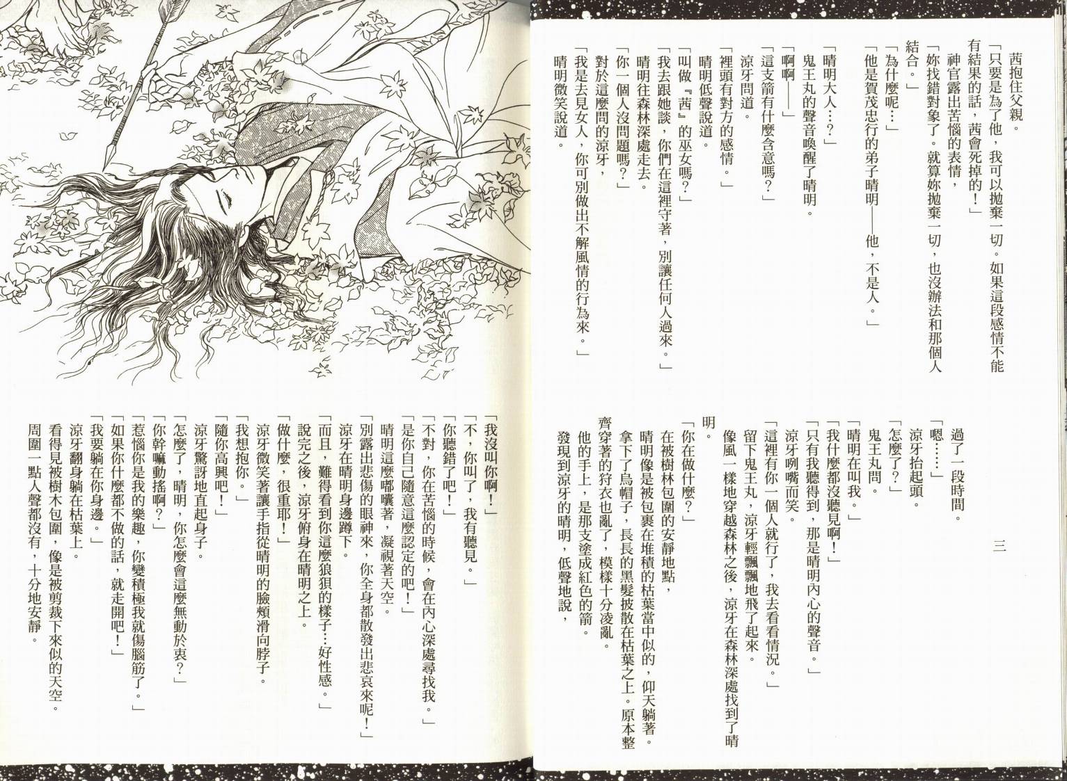 阴阳师绘卷-岁星之卷韩漫全集-VOL01无删减无遮挡章节图片 