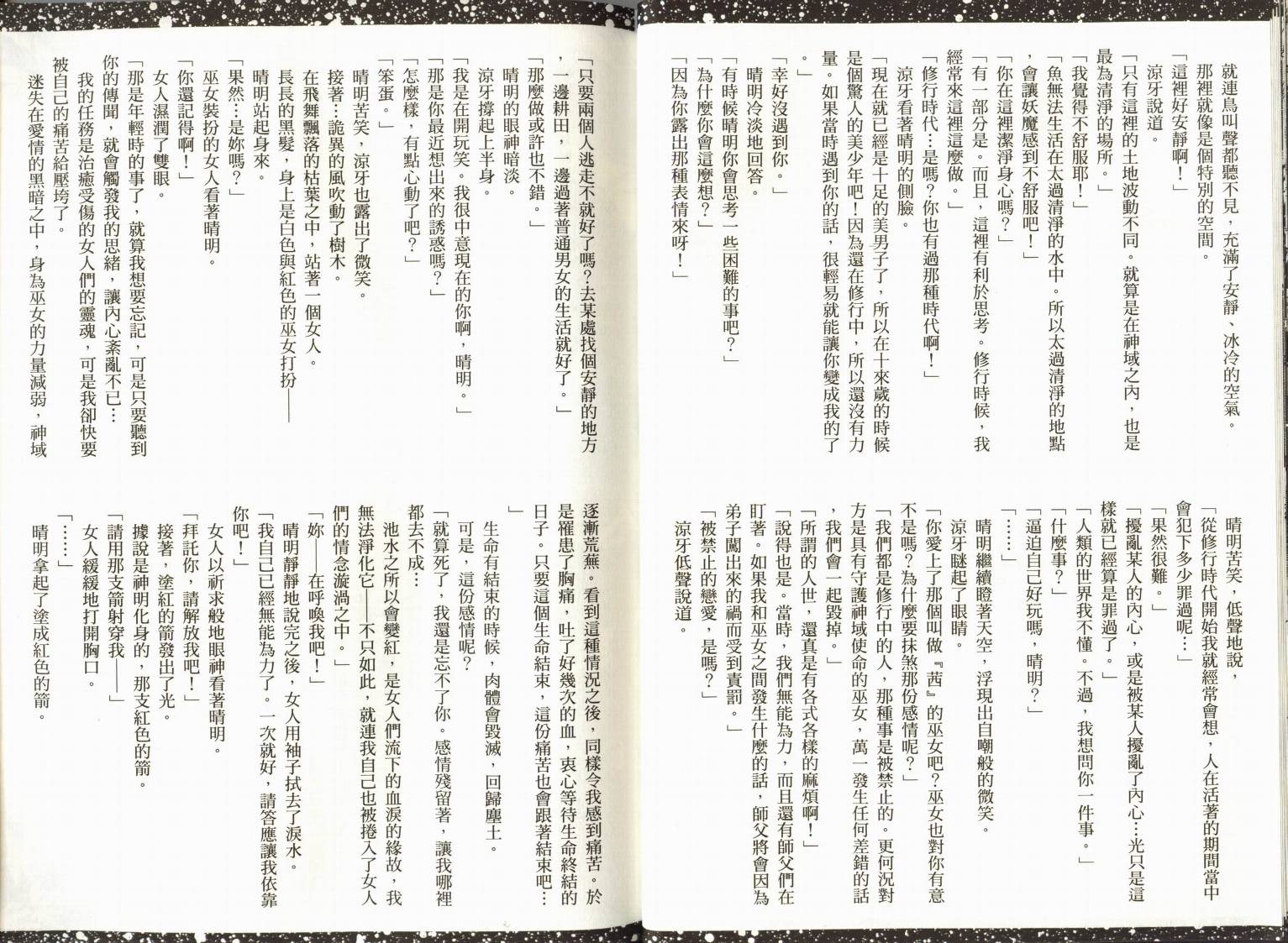阴阳师绘卷-岁星之卷韩漫全集-VOL01无删减无遮挡章节图片 