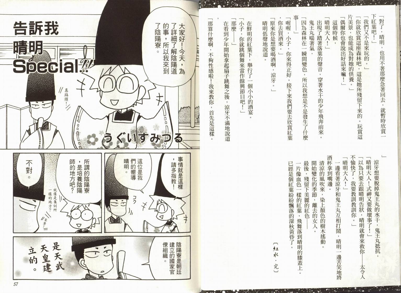 阴阳师绘卷-岁星之卷韩漫全集-VOL01无删减无遮挡章节图片 