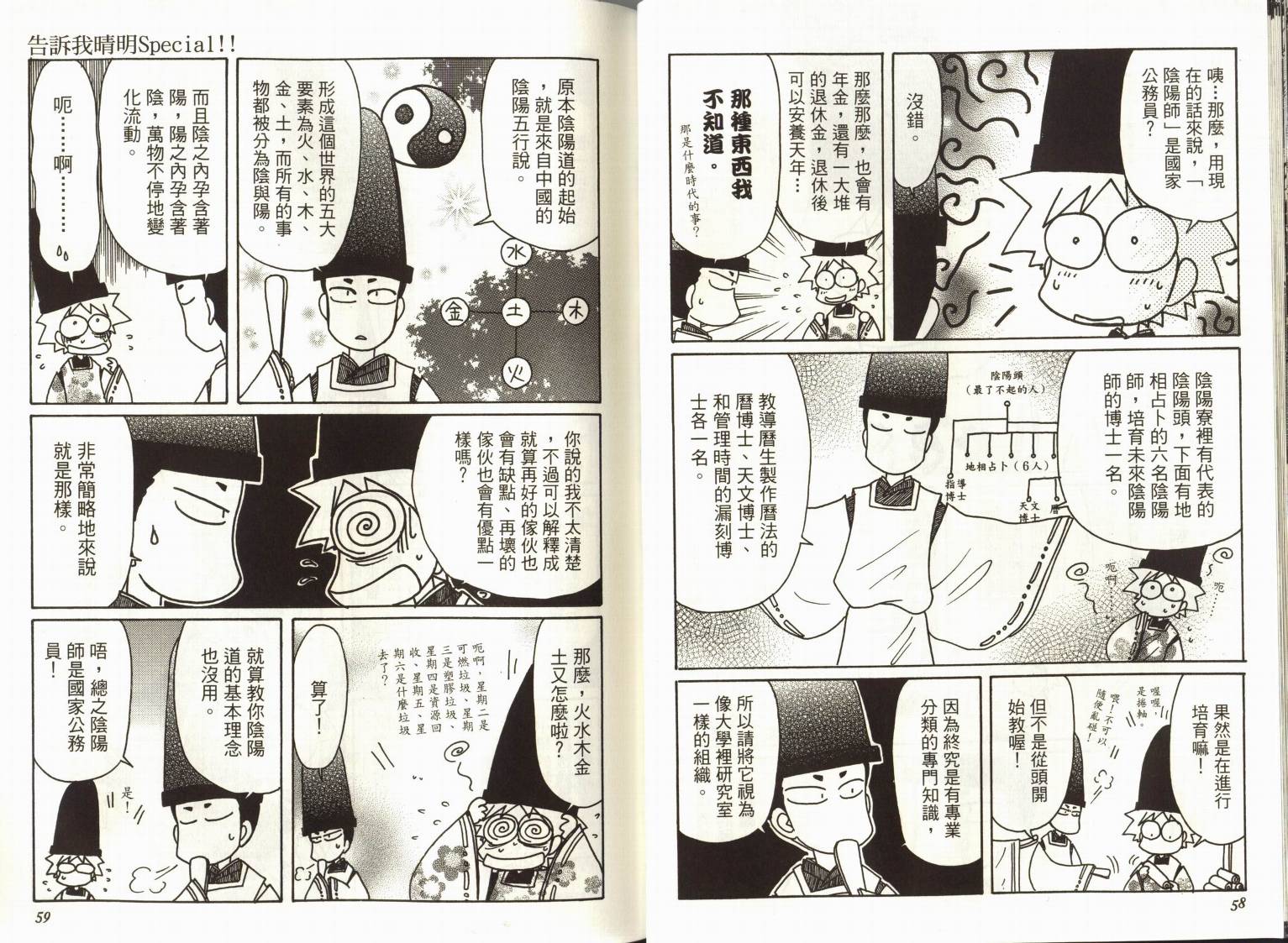 阴阳师绘卷-岁星之卷韩漫全集-VOL01无删减无遮挡章节图片 