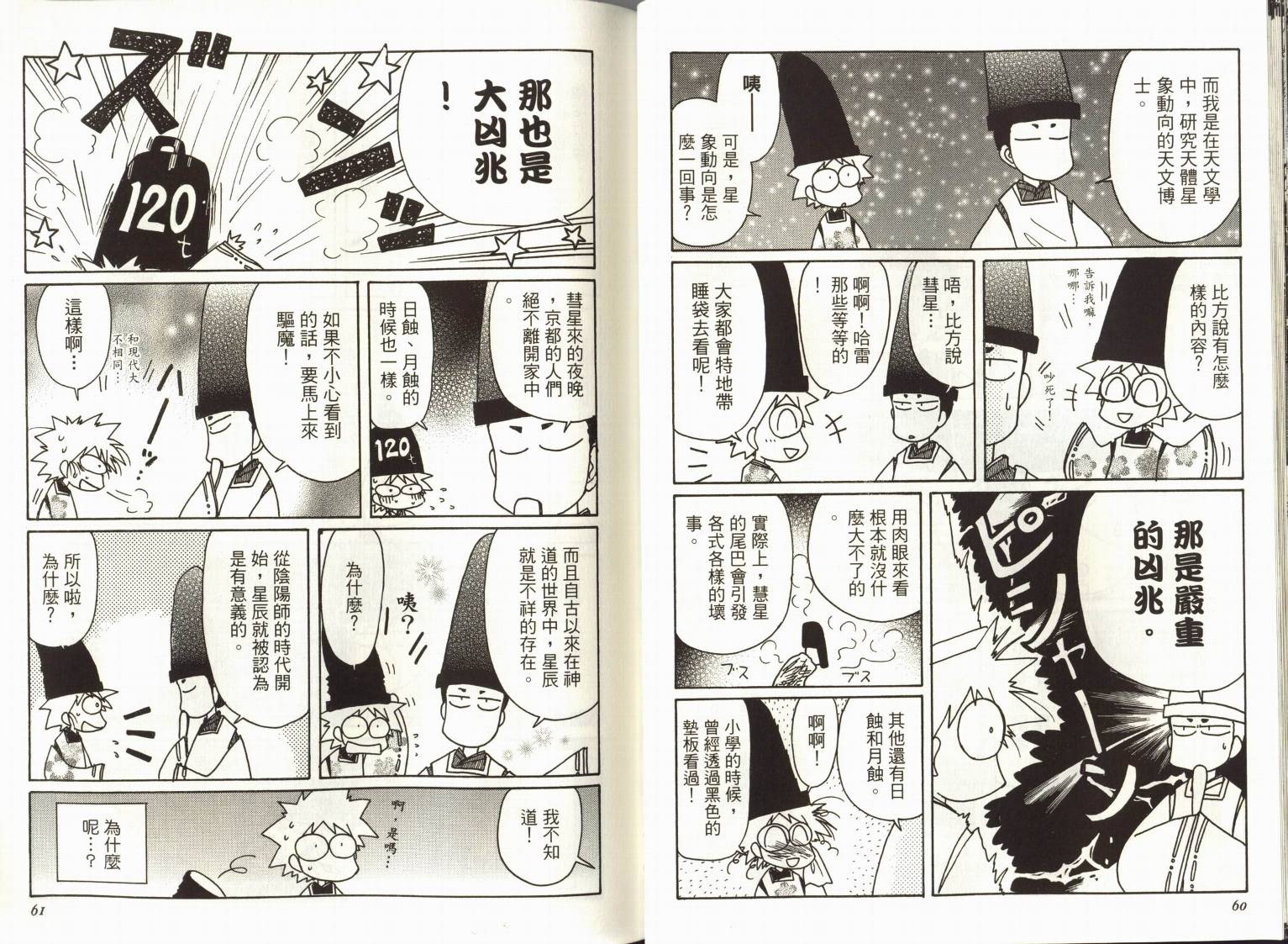 阴阳师绘卷-岁星之卷韩漫全集-VOL01无删减无遮挡章节图片 