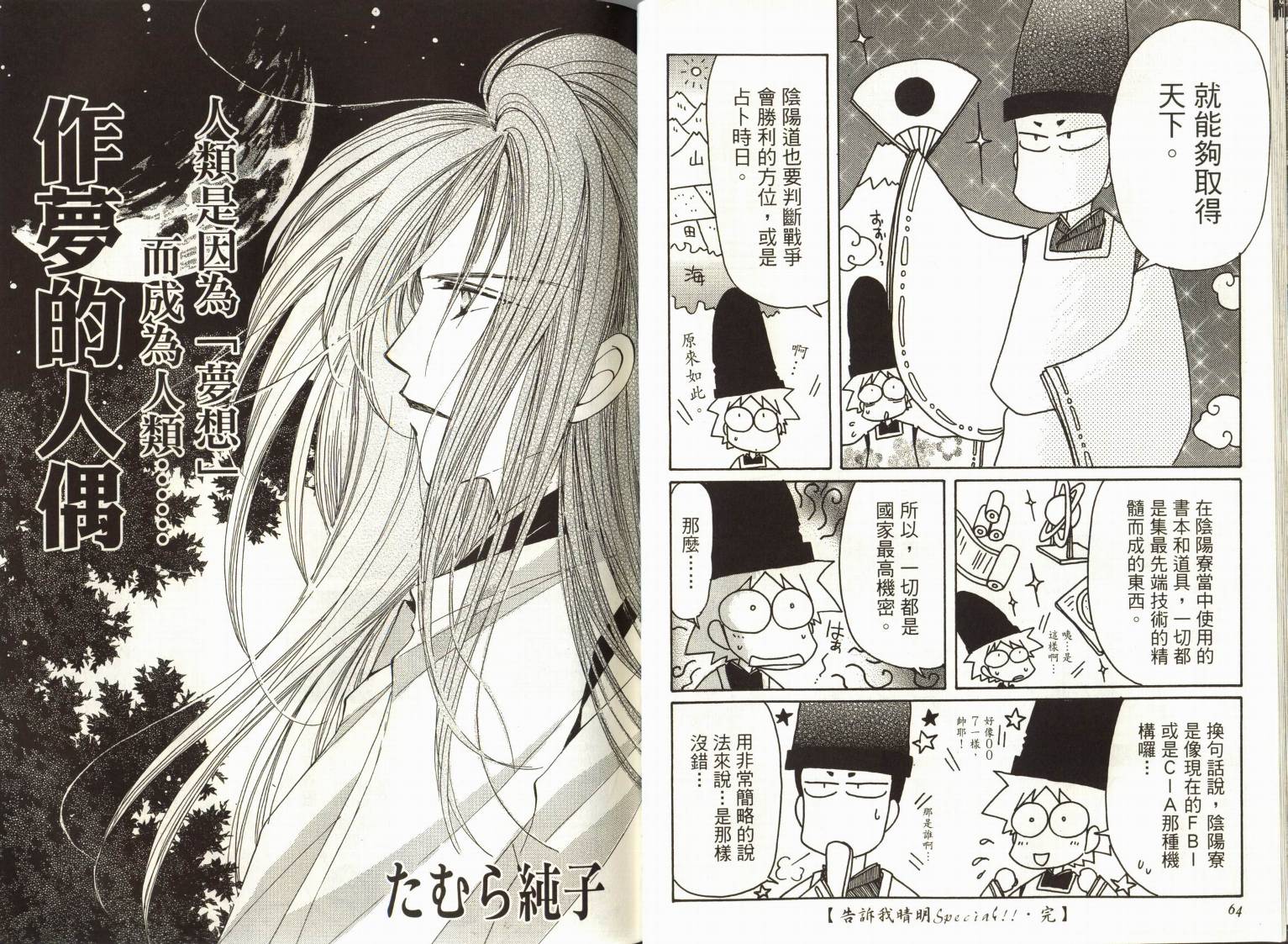 阴阳师绘卷-岁星之卷韩漫全集-VOL01无删减无遮挡章节图片 
