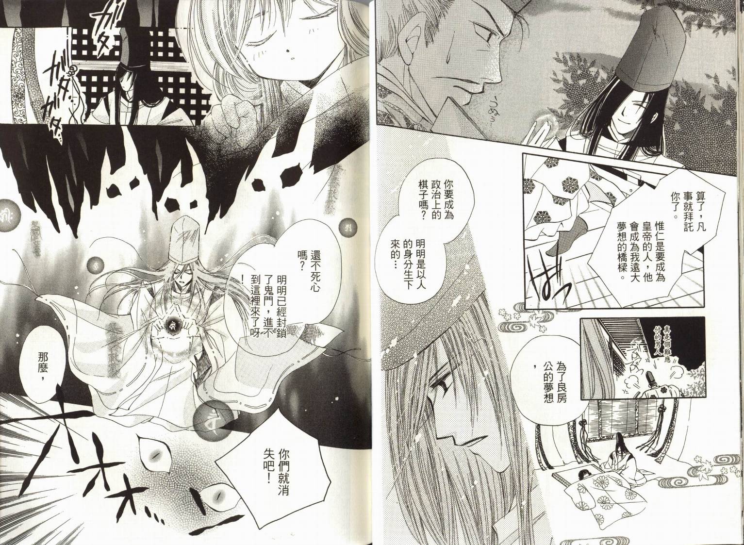 阴阳师绘卷-岁星之卷韩漫全集-VOL01无删减无遮挡章节图片 