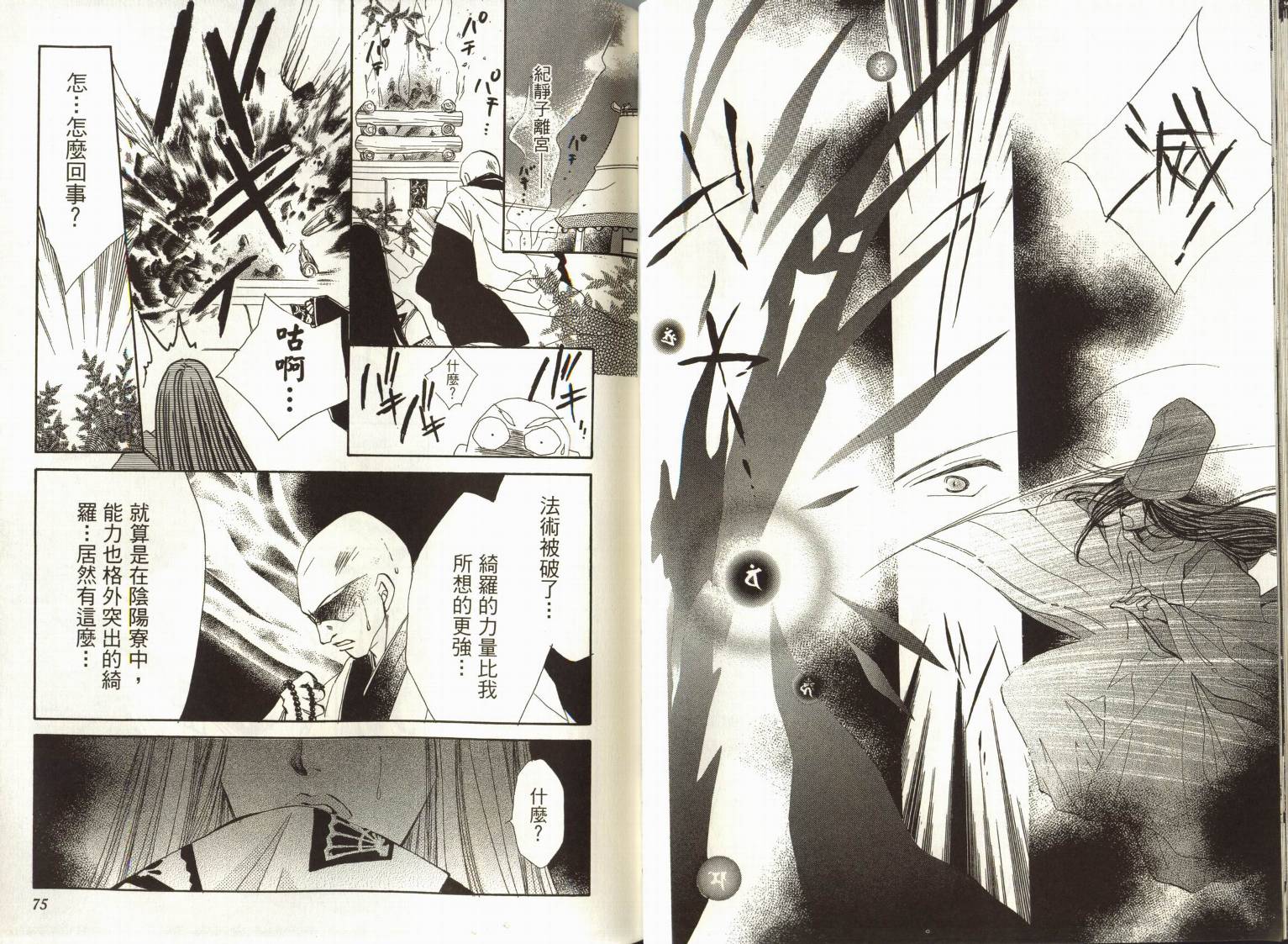 阴阳师绘卷-岁星之卷韩漫全集-VOL01无删减无遮挡章节图片 