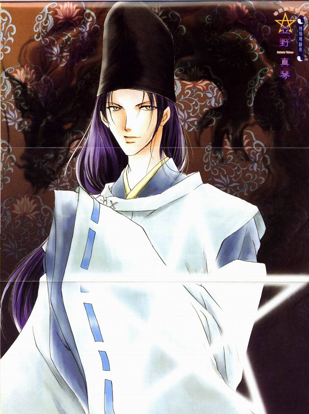 阴阳师绘卷-岁星之卷韩漫全集-VOL01无删减无遮挡章节图片 