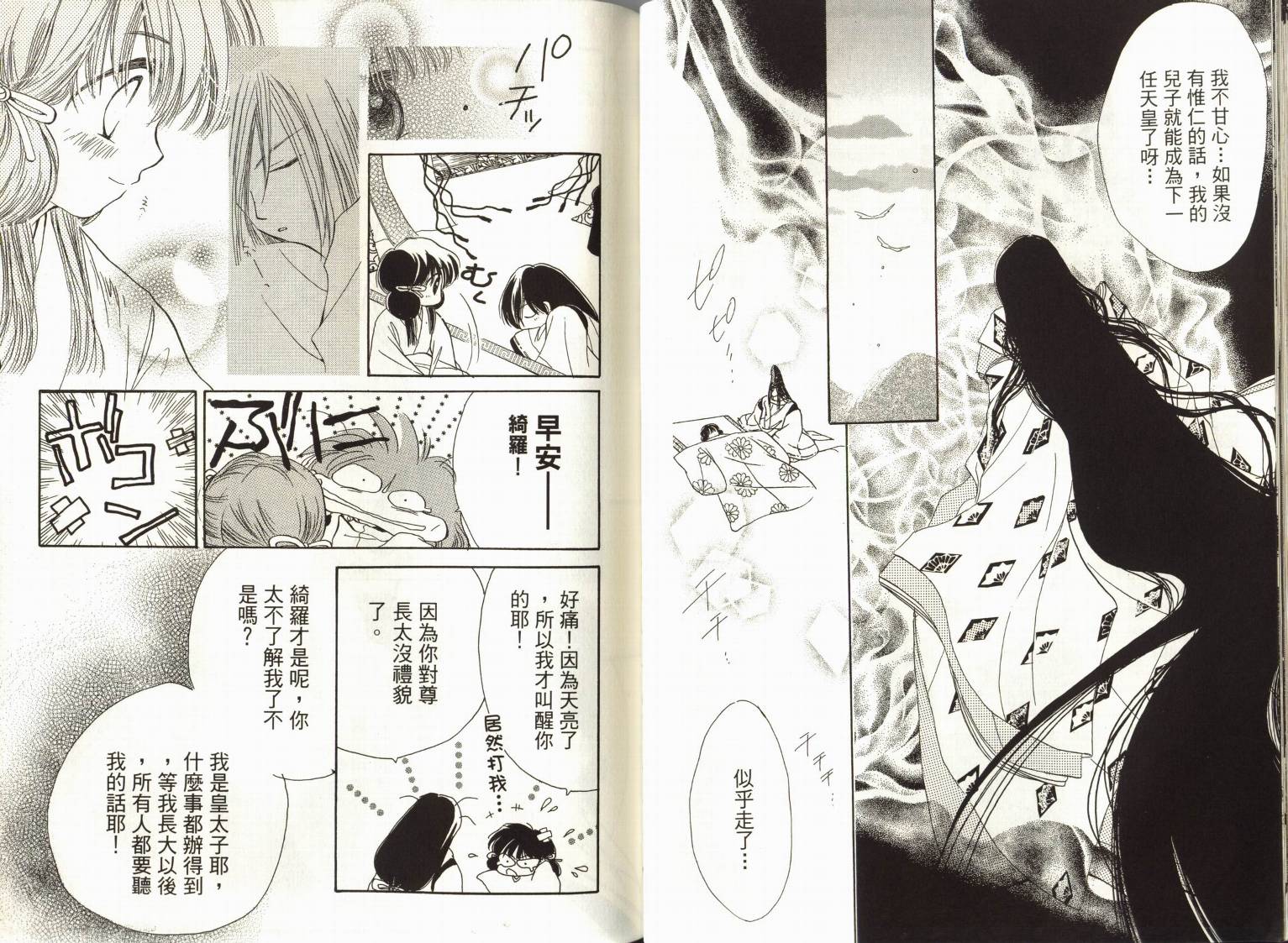 阴阳师绘卷-岁星之卷韩漫全集-VOL01无删减无遮挡章节图片 