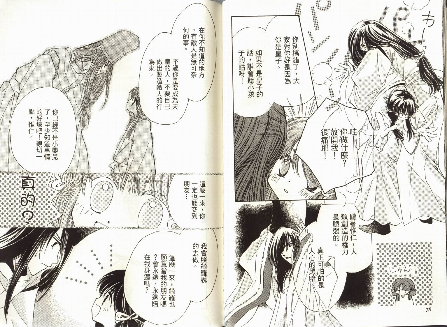 阴阳师绘卷-岁星之卷韩漫全集-VOL01无删减无遮挡章节图片 