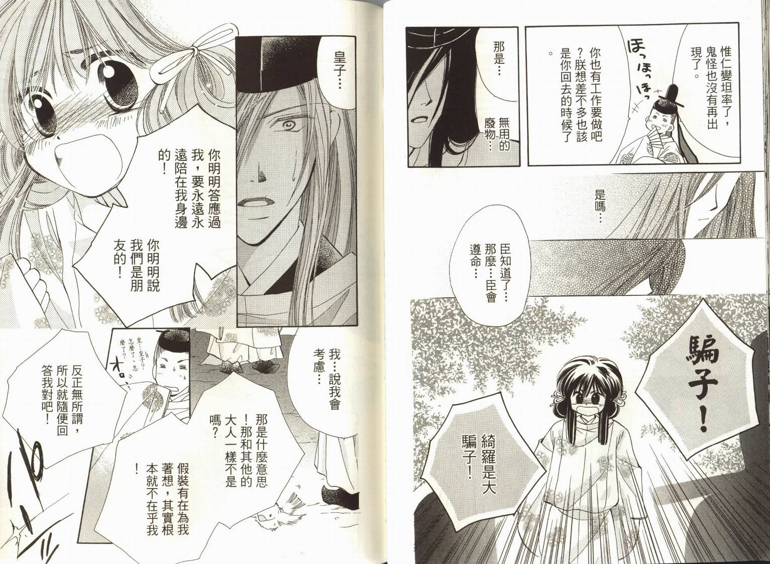 阴阳师绘卷-岁星之卷韩漫全集-VOL01无删减无遮挡章节图片 