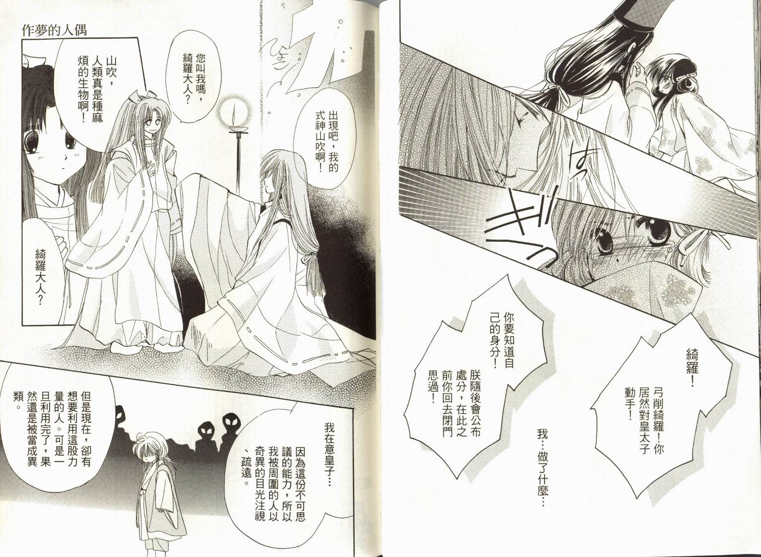 阴阳师绘卷-岁星之卷韩漫全集-VOL01无删减无遮挡章节图片 