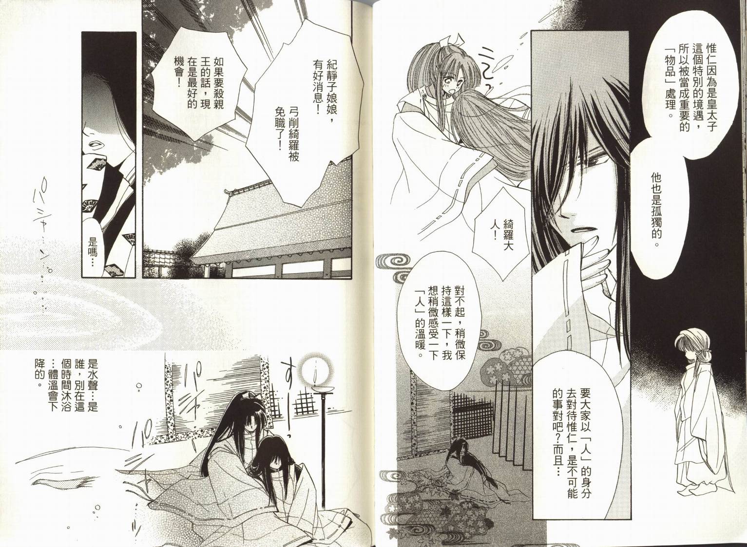 阴阳师绘卷-岁星之卷韩漫全集-VOL01无删减无遮挡章节图片 