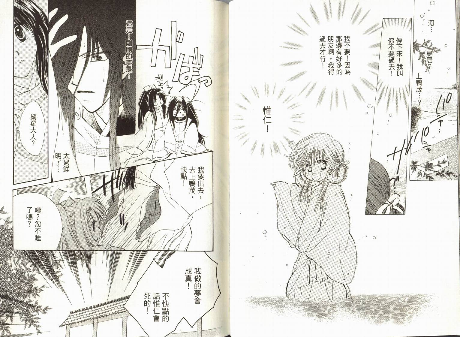 阴阳师绘卷-岁星之卷韩漫全集-VOL01无删减无遮挡章节图片 