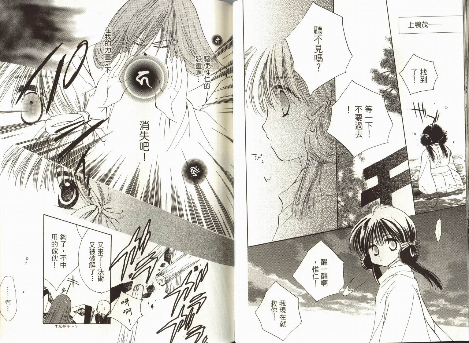 阴阳师绘卷-岁星之卷韩漫全集-VOL01无删减无遮挡章节图片 