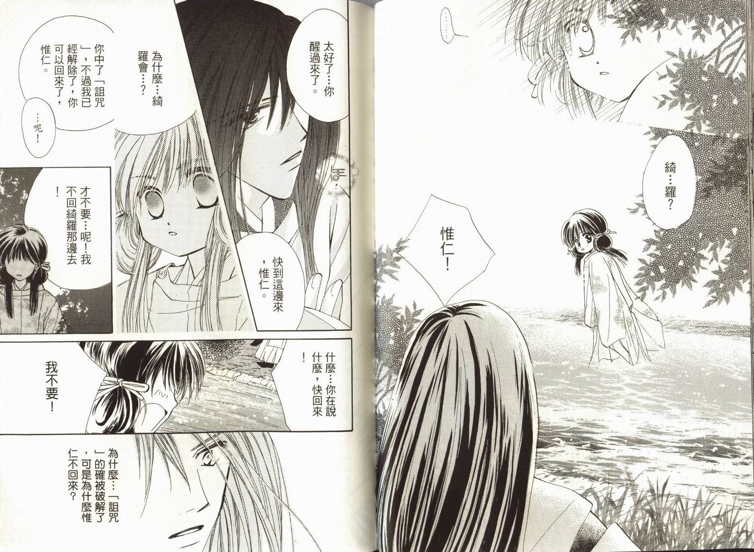 阴阳师绘卷-岁星之卷韩漫全集-VOL01无删减无遮挡章节图片 