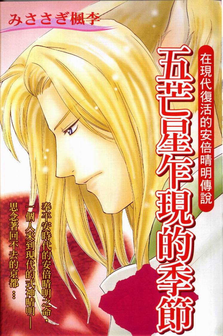 阴阳师绘卷-岁星之卷韩漫全集-VOL01无删减无遮挡章节图片 