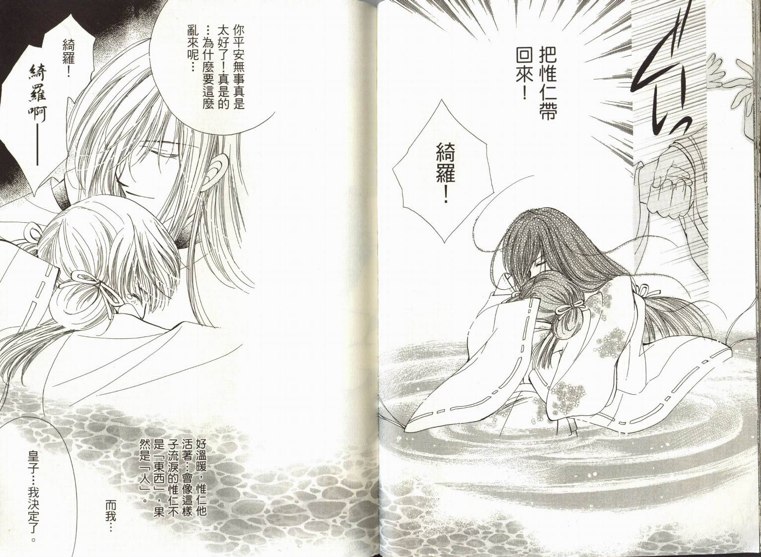 阴阳师绘卷-岁星之卷韩漫全集-VOL01无删减无遮挡章节图片 