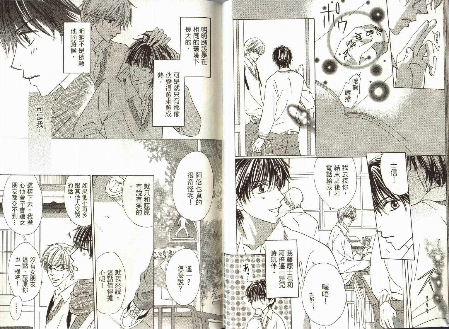 阴阳师绘卷-岁星之卷韩漫全集-VOL01无删减无遮挡章节图片 