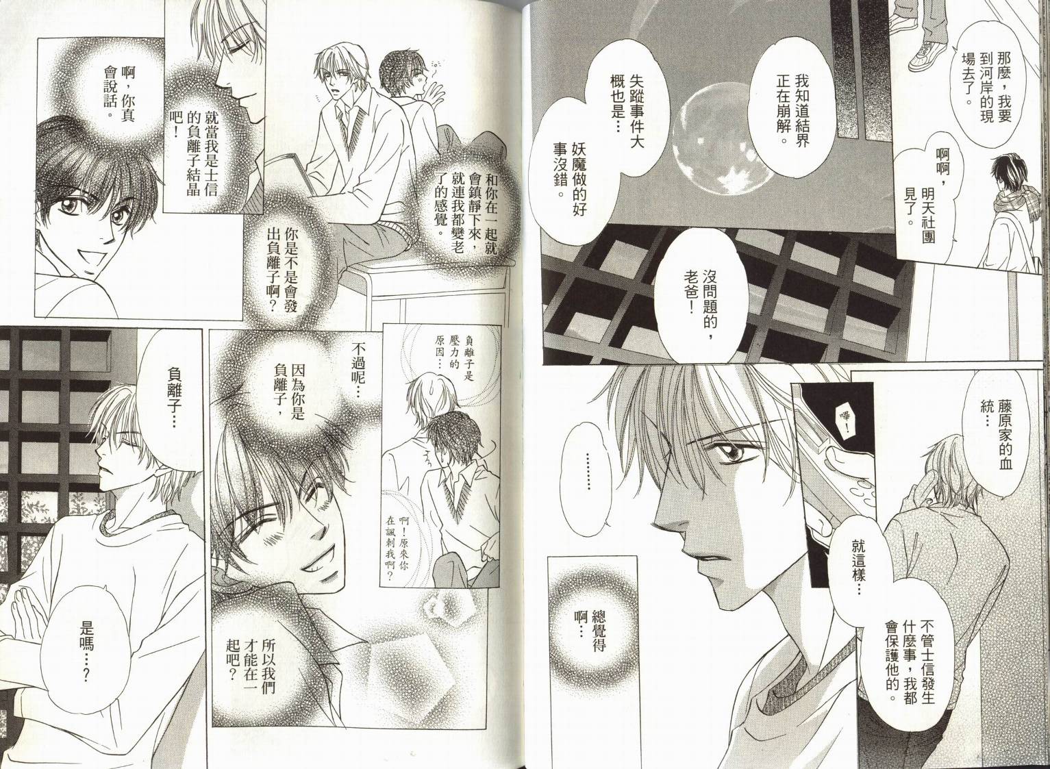 阴阳师绘卷-岁星之卷韩漫全集-VOL01无删减无遮挡章节图片 