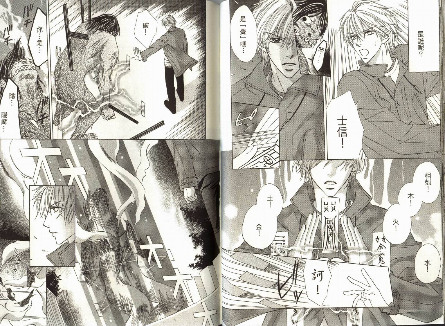 阴阳师绘卷-岁星之卷韩漫全集-VOL01无删减无遮挡章节图片 