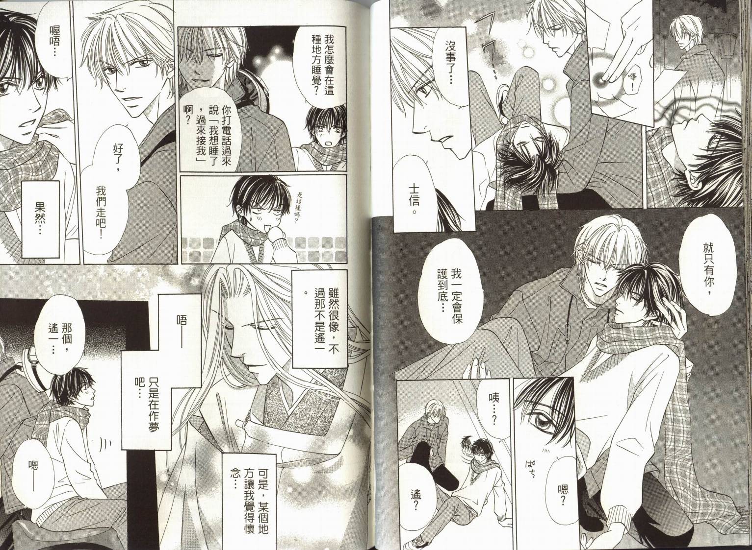 阴阳师绘卷-岁星之卷韩漫全集-VOL01无删减无遮挡章节图片 