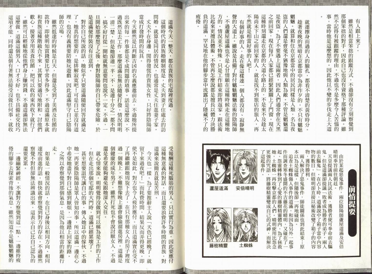 阴阳师绘卷-岁星之卷韩漫全集-VOL01无删减无遮挡章节图片 
