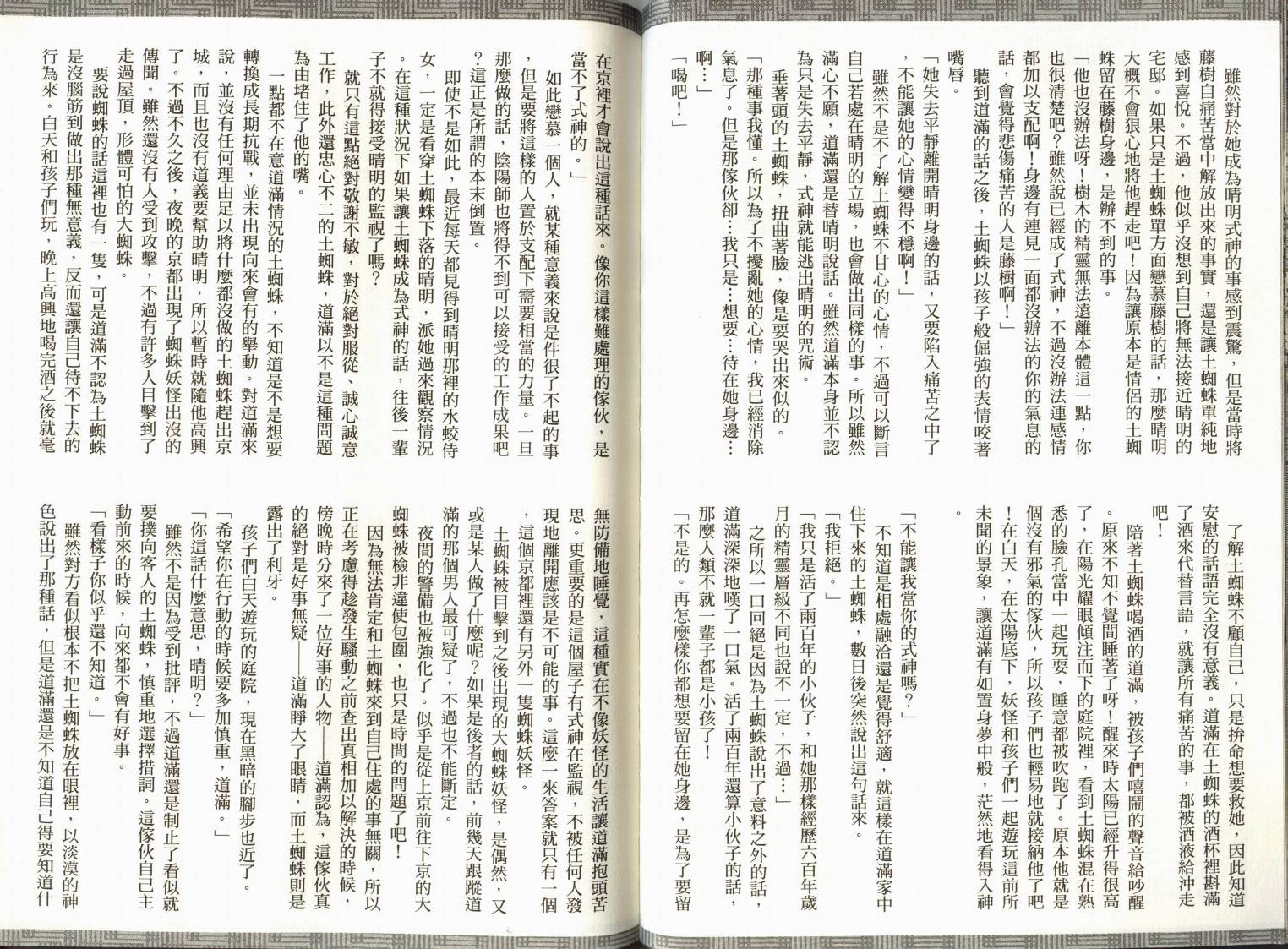 阴阳师绘卷-岁星之卷韩漫全集-VOL01无删减无遮挡章节图片 