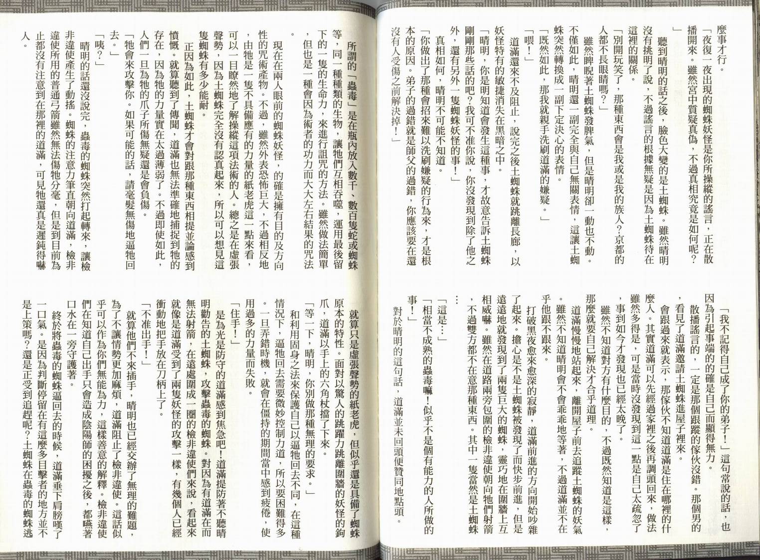 阴阳师绘卷-岁星之卷韩漫全集-VOL01无删减无遮挡章节图片 