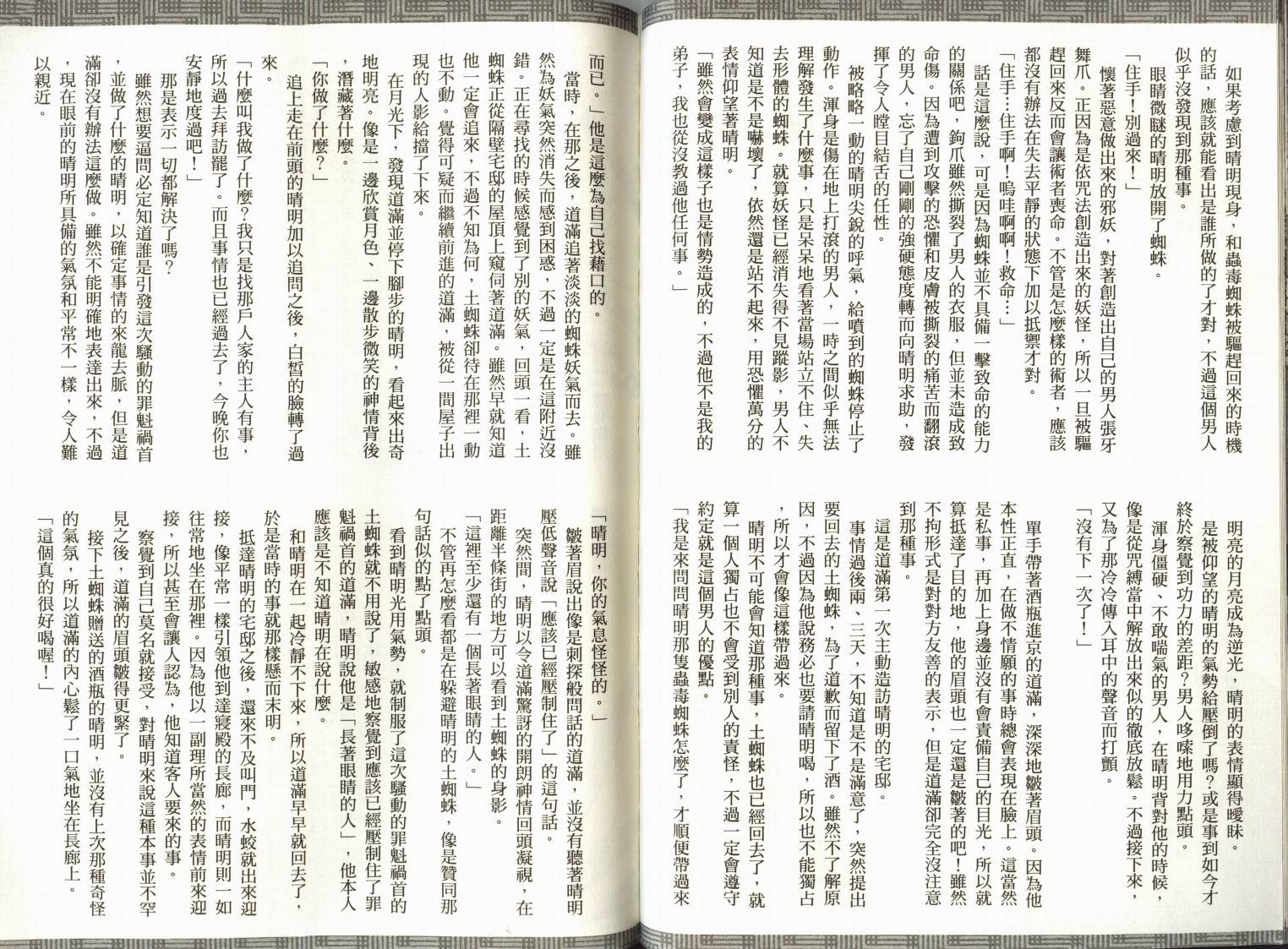 阴阳师绘卷-岁星之卷韩漫全集-VOL01无删减无遮挡章节图片 