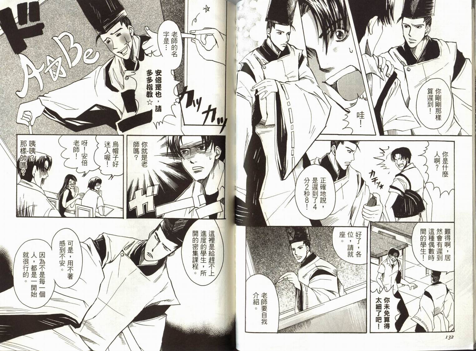 阴阳师绘卷-岁星之卷韩漫全集-VOL01无删减无遮挡章节图片 