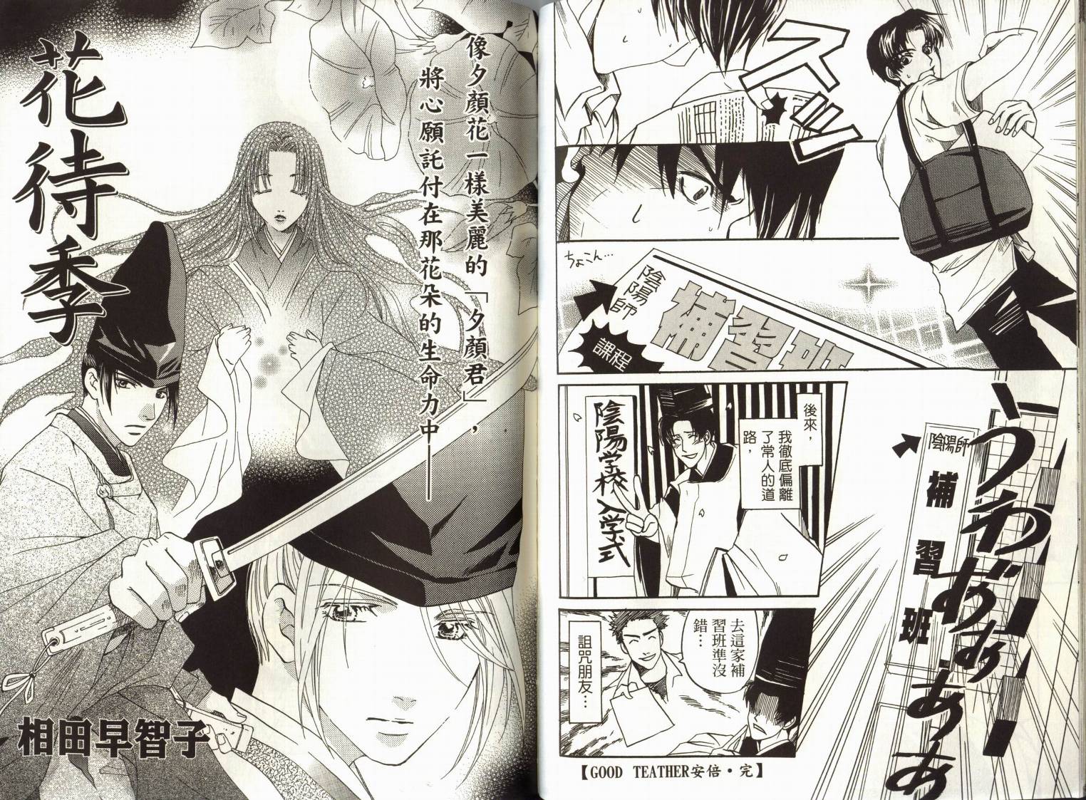 阴阳师绘卷-岁星之卷韩漫全集-VOL01无删减无遮挡章节图片 