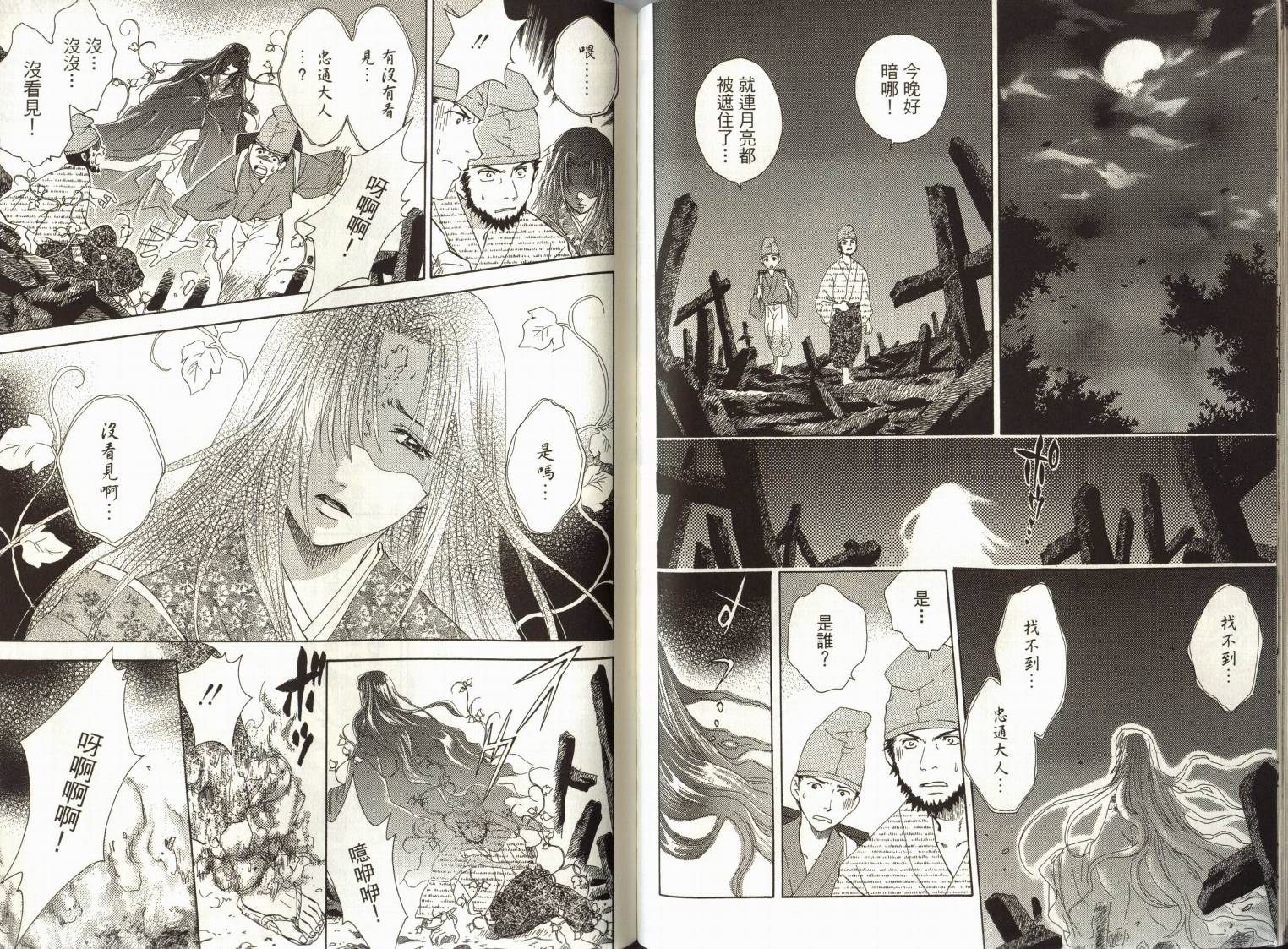 阴阳师绘卷-岁星之卷韩漫全集-VOL01无删减无遮挡章节图片 