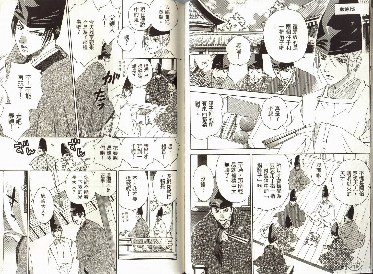 阴阳师绘卷-岁星之卷韩漫全集-VOL01无删减无遮挡章节图片 