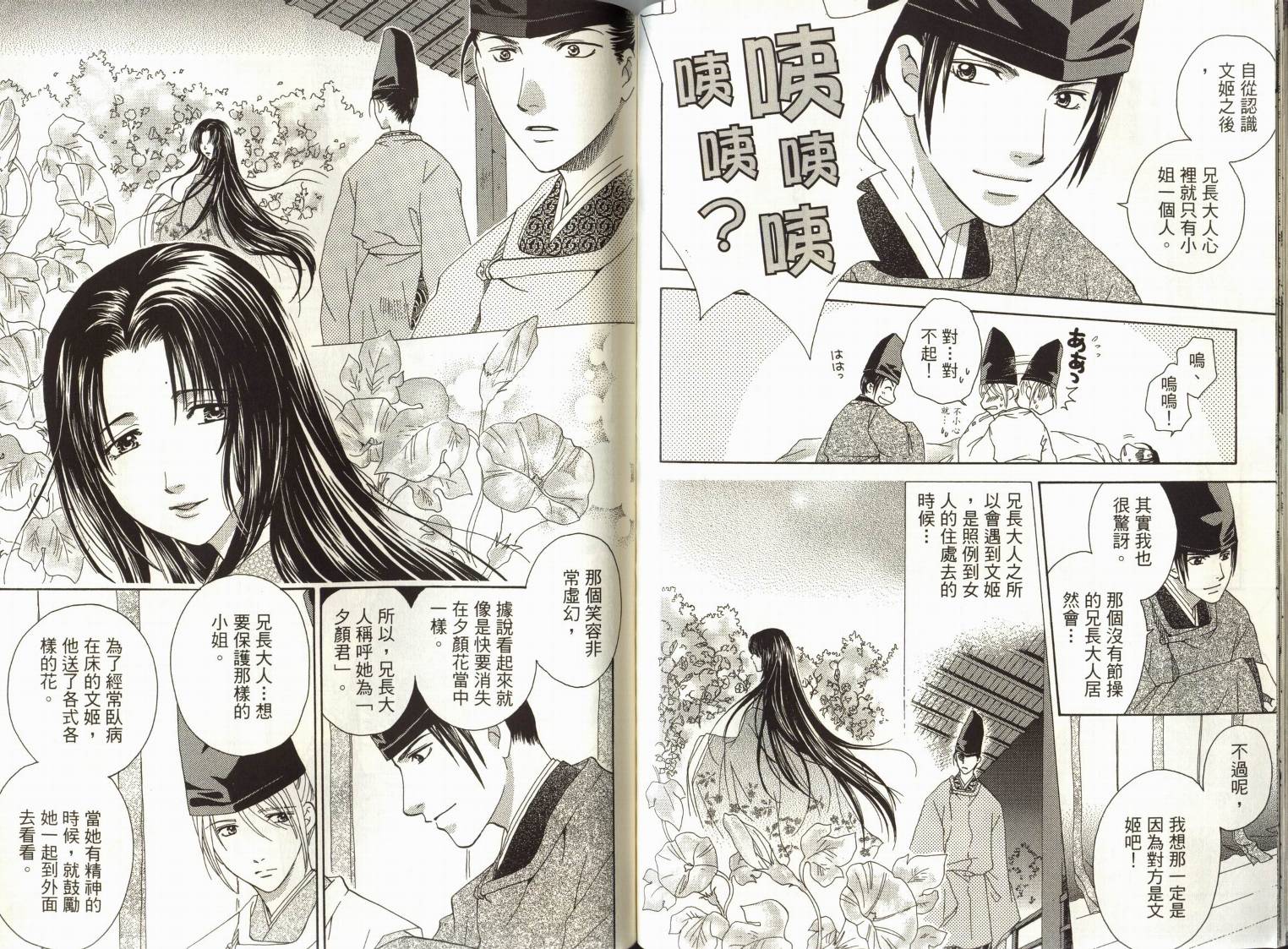 阴阳师绘卷-岁星之卷韩漫全集-VOL01无删减无遮挡章节图片 