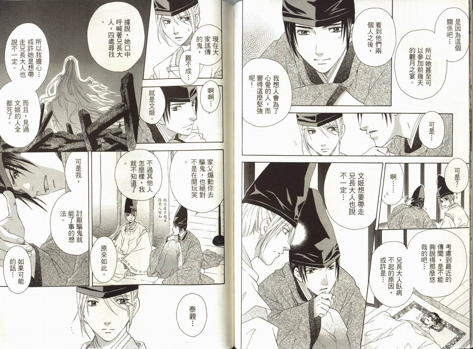 阴阳师绘卷-岁星之卷韩漫全集-VOL01无删减无遮挡章节图片 