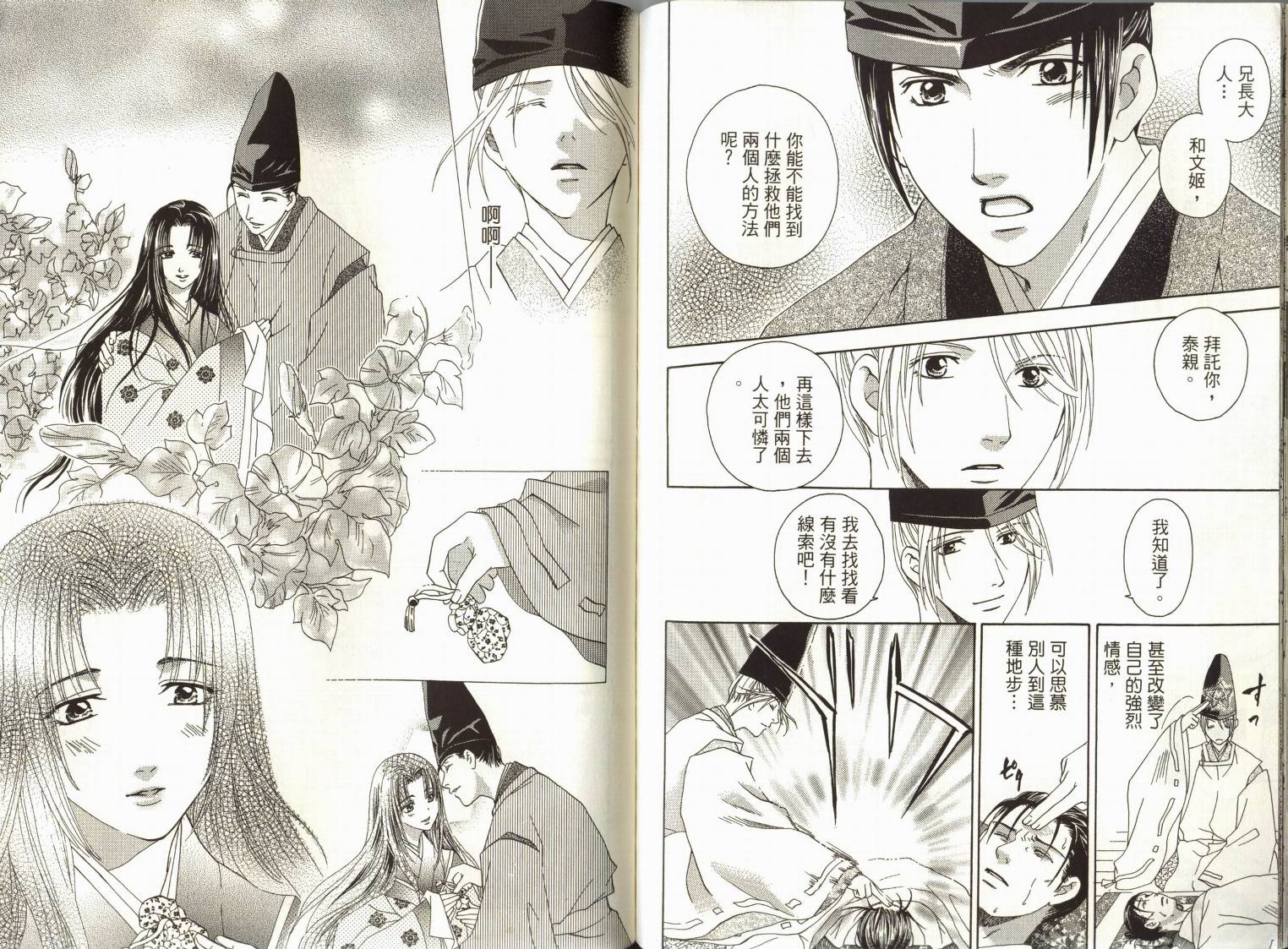 阴阳师绘卷-岁星之卷韩漫全集-VOL01无删减无遮挡章节图片 